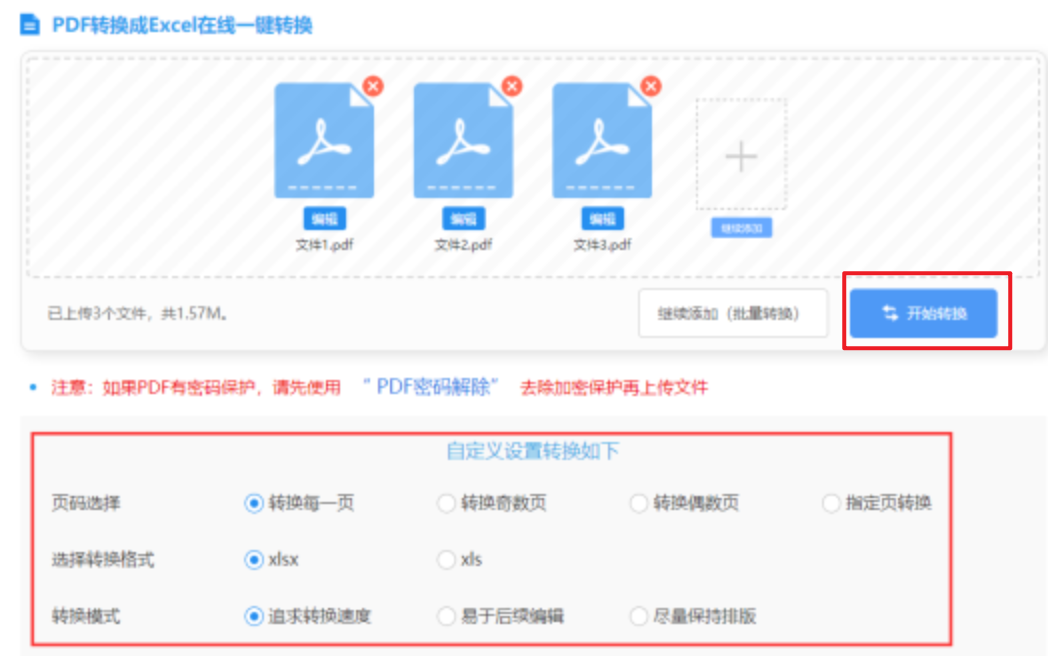伯爵线路中心使用讲解 - 开始转换